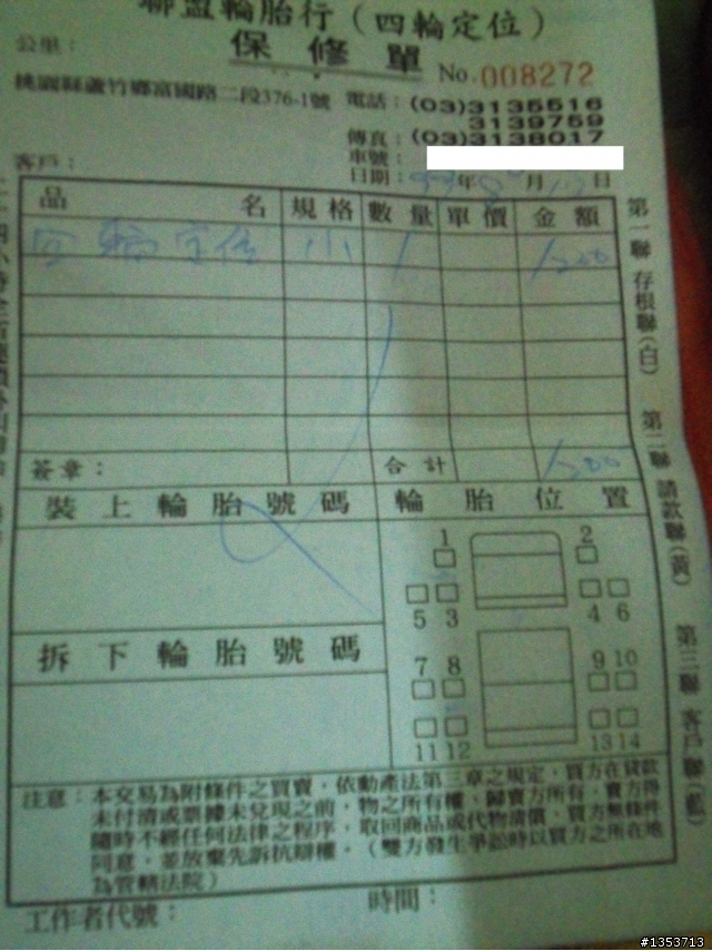 老船長-聯盟輪胎行 Y拍 老船長-小咪輪胎館 慘痛底盤整修經驗分享...文長