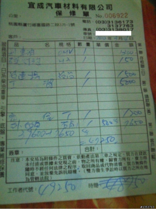 老船長-聯盟輪胎行 Y拍 老船長-小咪輪胎館 慘痛底盤整修經驗分享...文長
