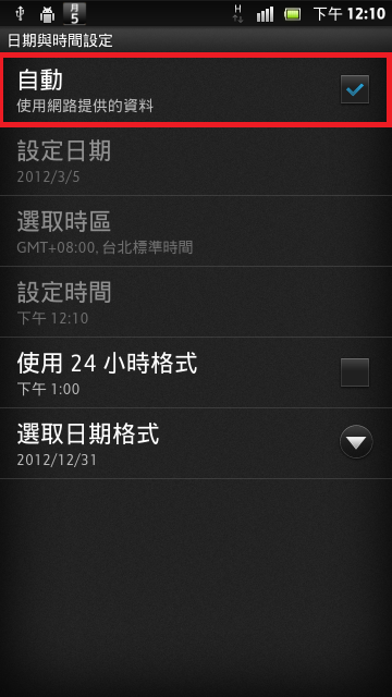 [0306]XPERIA_S圖文簡易省電設定。