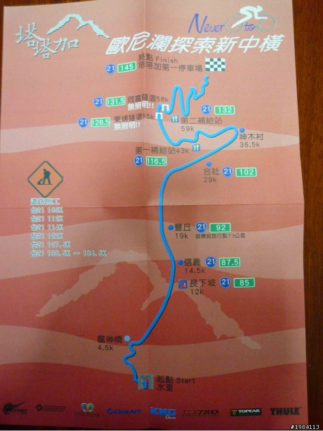 [賽事回顧] NS塔塔加