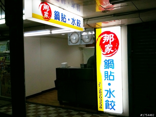 石牌實踐 那家鍋貼與故鄉當歸鴨