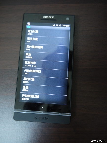 Xperia S的螢幕右側出現反白長條