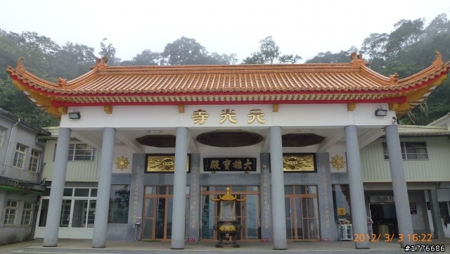 郊遊踏青 新竹縣峨嵋鄉獅頭山元光寺