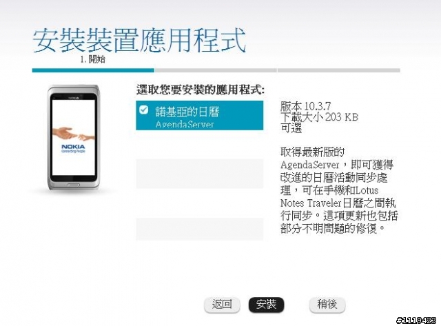 【消息】Nokia E7日曆更新