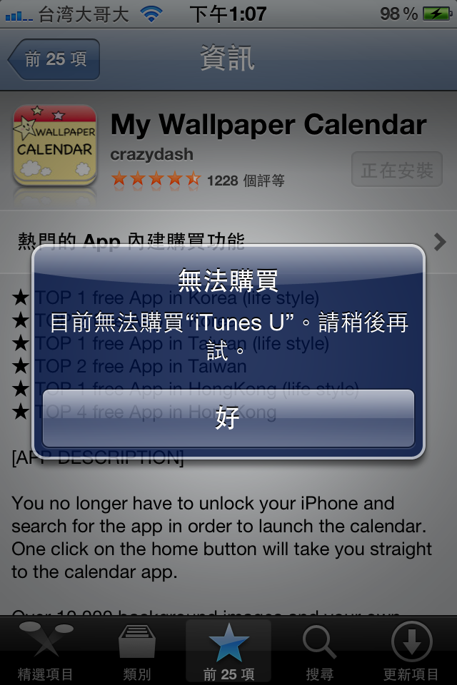 無法購買iTunes U ？