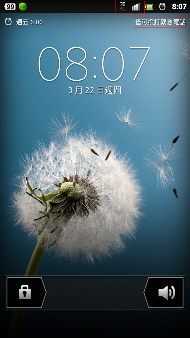 解鎖畫面的"僅可撥打緊急電話"...