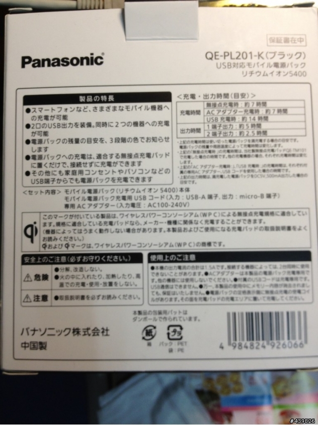 [開箱]Panasonic  QE-PL201-K 行動電源