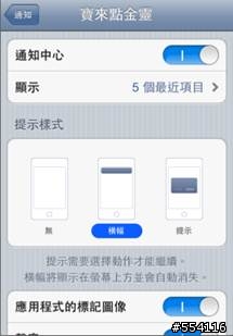 [測試分享]點金靈iPhone版的到價提示，讓您不用花錢買簡訊，也能即時接收到價通知