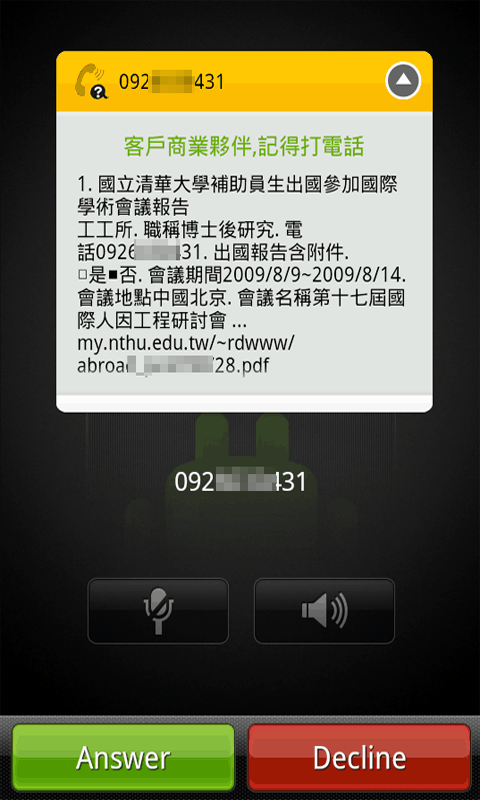 [自製軟體分享] 來電走著瞧 "WhosCall" v3.1.0 正式登場