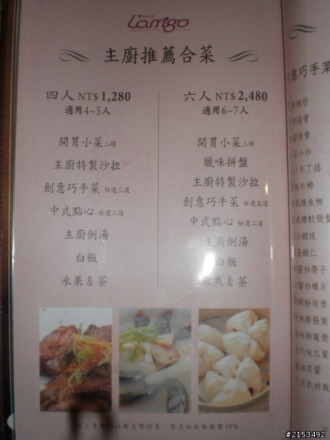 再訪LAMIGO宴會廣場