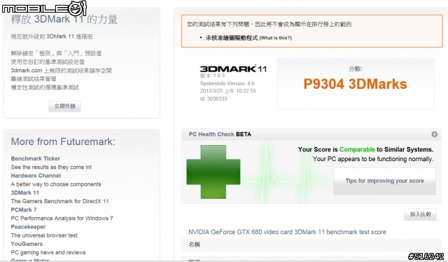[不專業開箱] ASUS GTX680 3DMark 11 超簡單測試