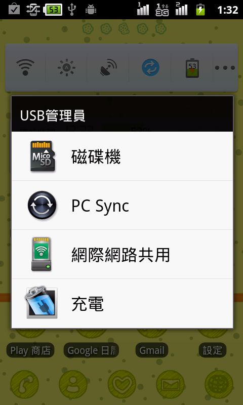 GSmart G1355 開箱？分享！心得…(第五次更新)