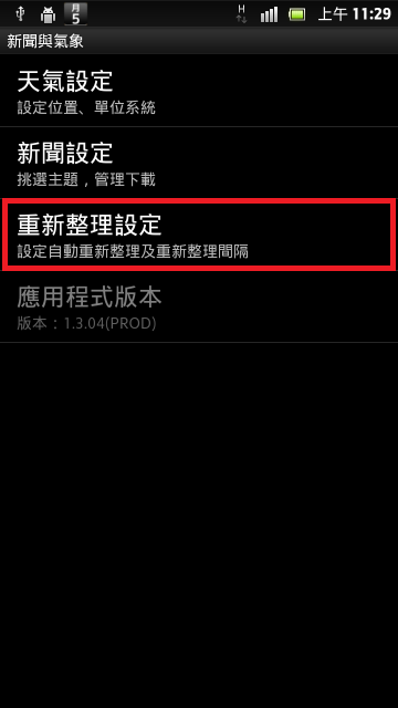 [0306]XPERIA_S圖文簡易省電設定。