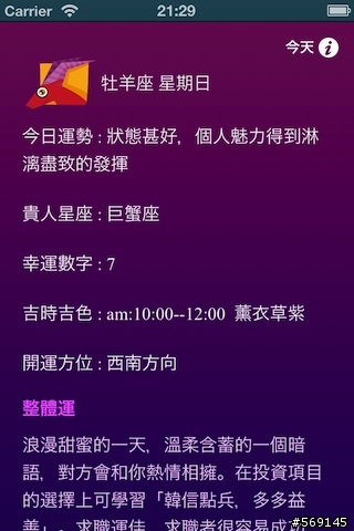[APP]星座運勢每日送 (免費)