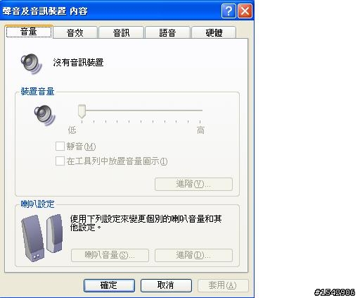我的電腦聲音不見了,該怎麼處理