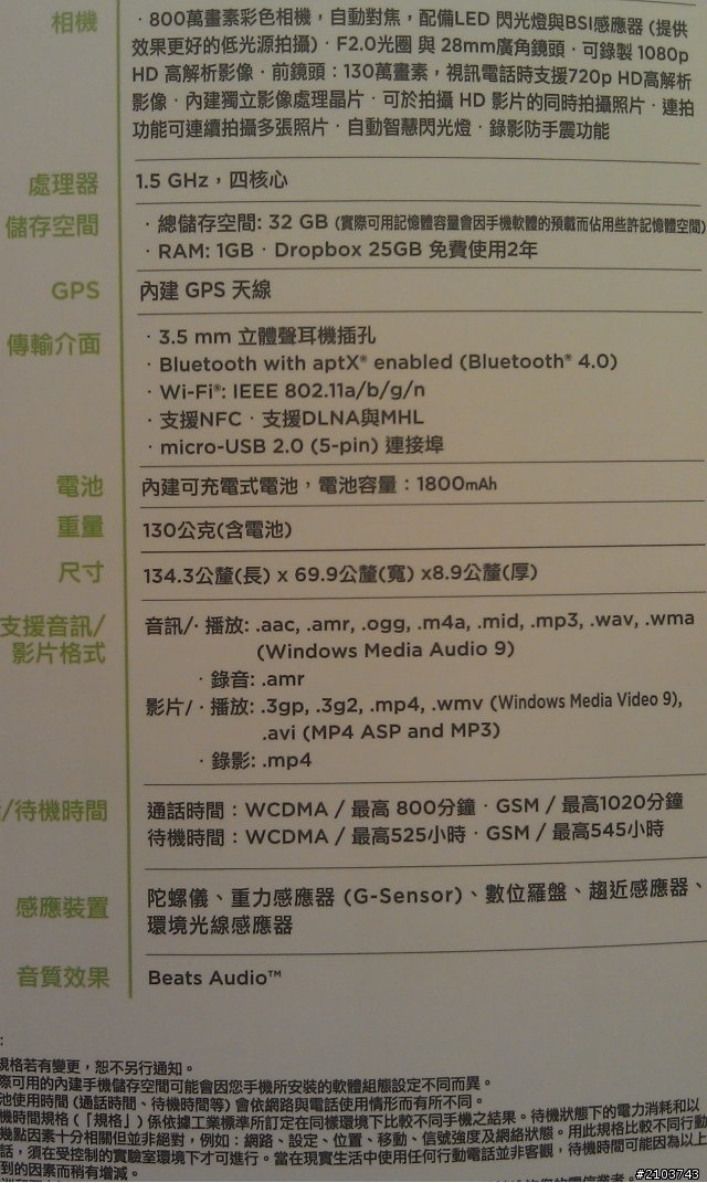 HTC ONE X + V 手機簡介請參考