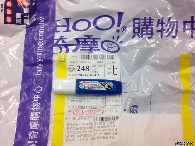 上 PChome線上購物，寄來的卻是...........(已補圖)