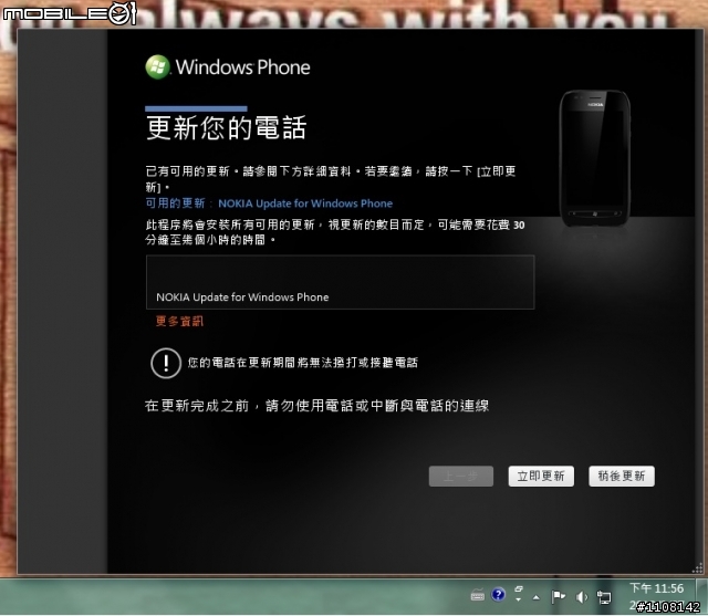 【快報】Nokia Lumia 710 更新中!!!!!