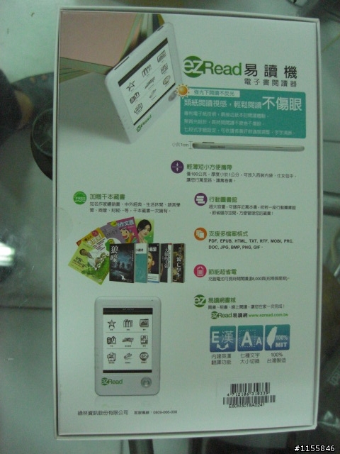 [簡單開箱]GREENBOOK ezRead 易讀機(E60M30)電子書閱讀器