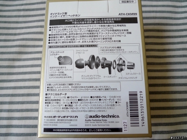 ［開箱］Audio-Technica ATH-CKM99 (鈦金屬 x 不銹鋼的合體)