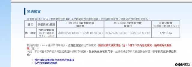 中華電信預購版  取貨時間