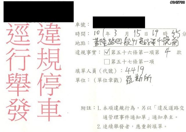 百姓浪費時間活該~被開烏龍發單的申訴~ !