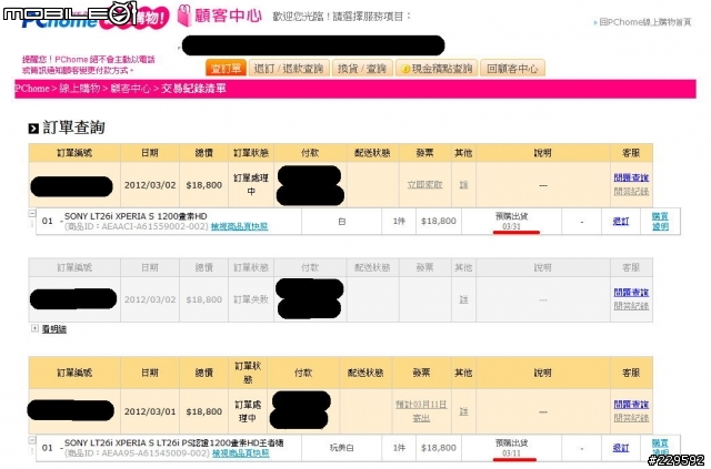 P家預購，這應該算是一種詐騙行為吧？