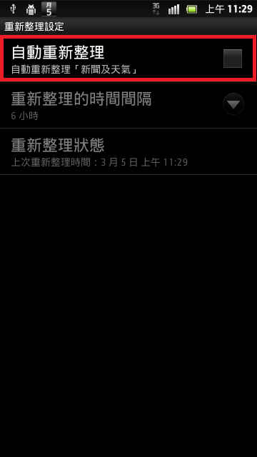 [0306]XPERIA_S圖文簡易省電設定。