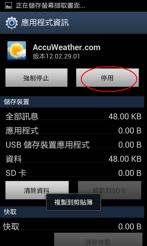 (補上教學)SII 4.0.3 新增類鈦備份[凍結]功能