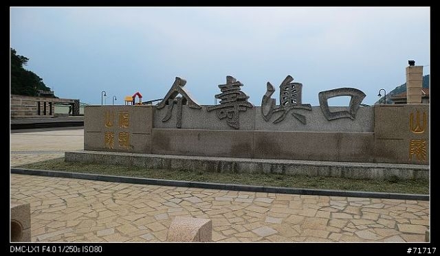 拖了半年的馬祖南、北竿之旅