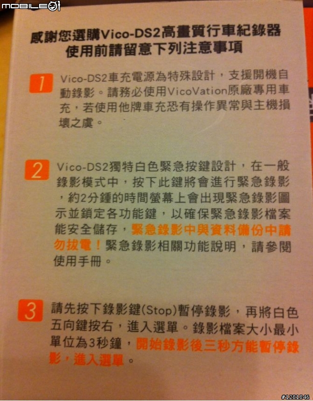 [開箱} VICO -DS2