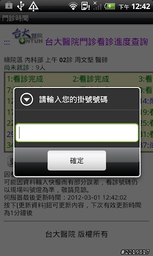 [自制app]臺大醫院看診鬧鐘