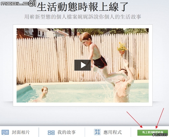 求救，facebook無法改成timeline