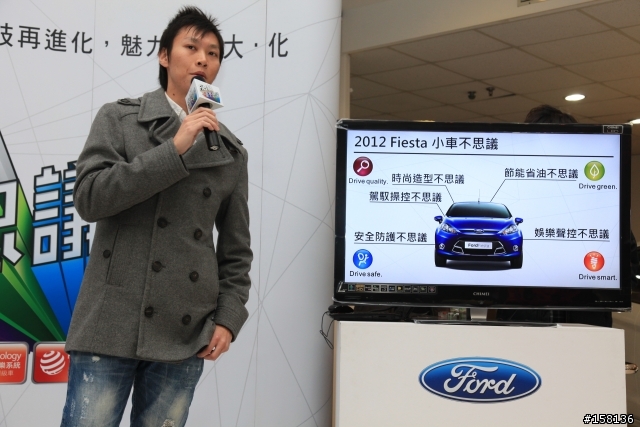【體驗活動】Fiesta 小車不思議時尚性感見面會(圖多)