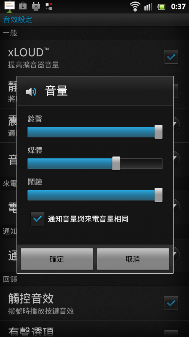請問...大家的Xperia S來電時聽筒音量會很小聲嗎?