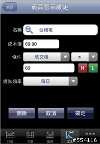 [測試分享]點金靈iPhone版的到價提示，讓您不用花錢買簡訊，也能即時接收到價通知