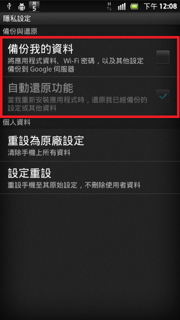 [0306]XPERIA_S圖文簡易省電設定。