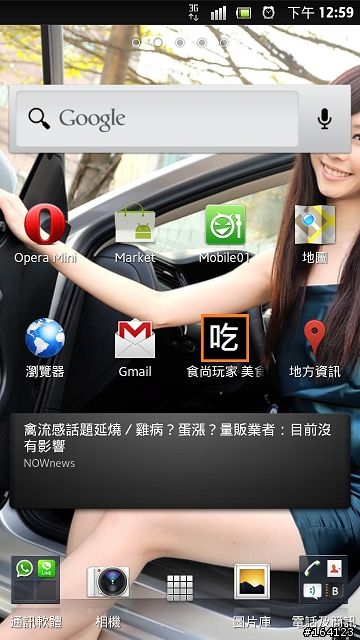 來分享大家的Xperia S 的桌面吧