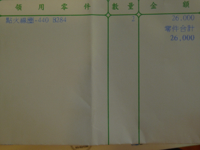 TurboX點火匣六缸壞了四個......歐元跌,零件還漲價