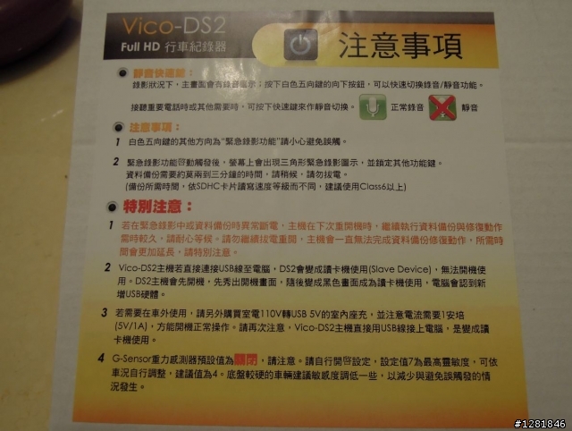 [開箱} VICO -DS2