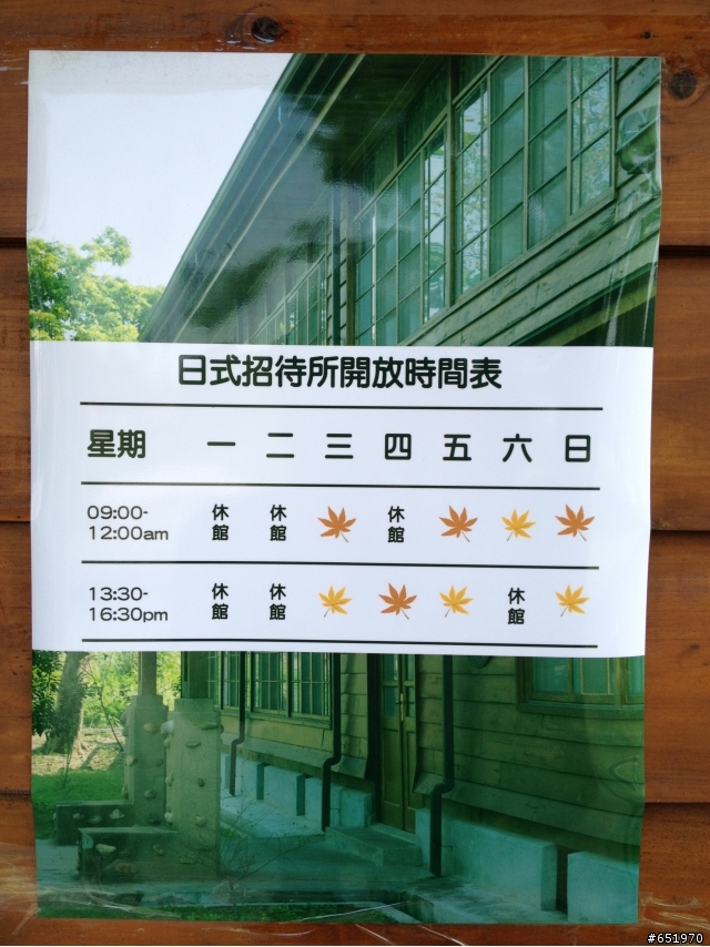 民雄日式招待所