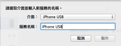 [教學]iPhone USB tethering 無效時，重新安裝iTunes on OS X 10.7.x