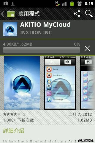 “MyCloud Mini 迷你筋斗雲，我的個人雲端伺服器～”
