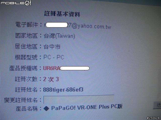 <已經解決>我買的軟體有人註冊過?是不是SN跟別人重復到?能改掉嗎?