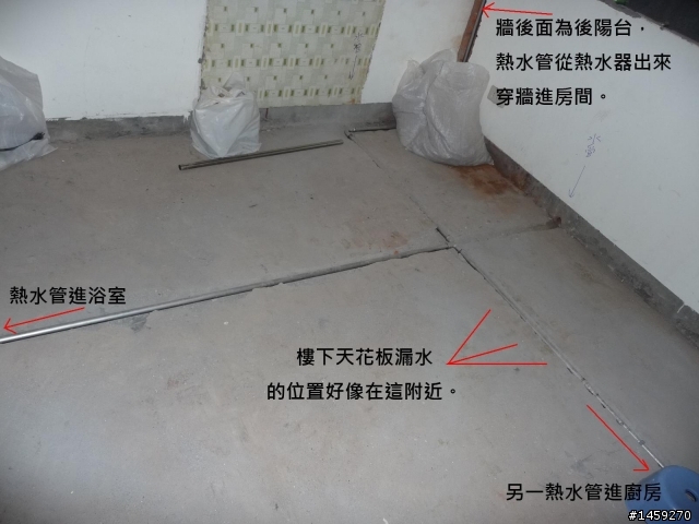 請教漏水處理