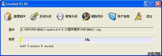 [2012/04/18 更新]台電P85 2.3.5 & 4.0.3 Google Service 分享, 新增sdk1.1 rom