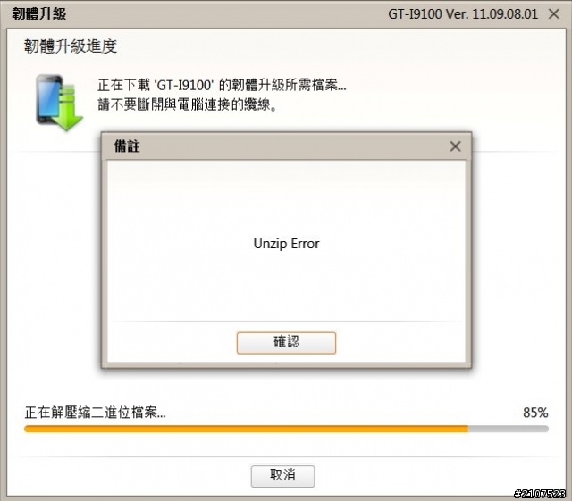 [求救]S2無法更新
