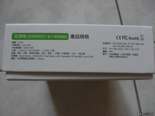 [簡單開箱]GREENBOOK ezRead 易讀機(E60M30)電子書閱讀器