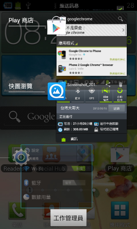 (3/22更新)GS II  4.0.3 更新(圖多+條列式更新項目+bug