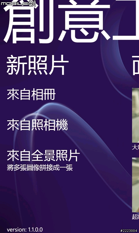 【轉載】諾基亞已經發布Creative Studio的可拍攝全景照片的相機應用